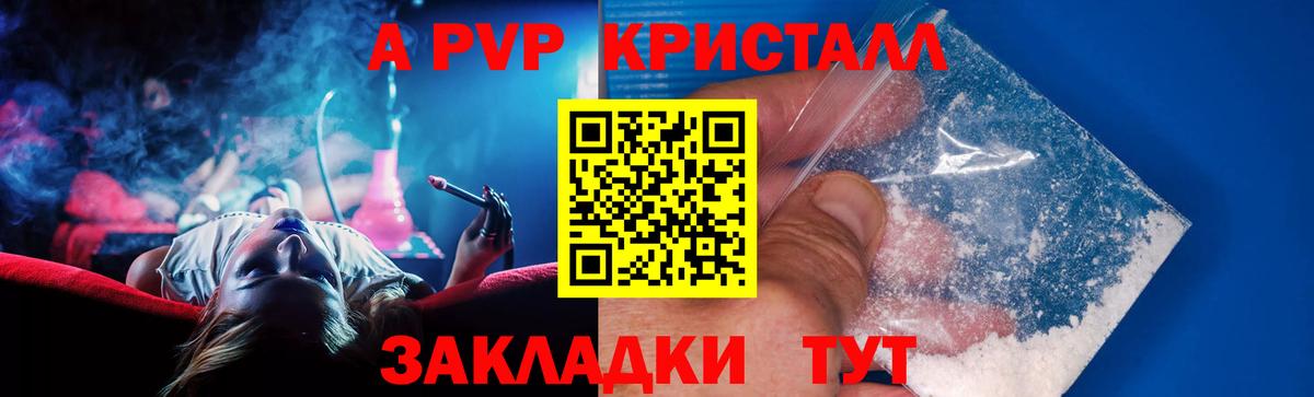 Alfa_PVP СК  А ПВП Соль  APVP кристаллы  Вход с VPN  Красный Сулин 