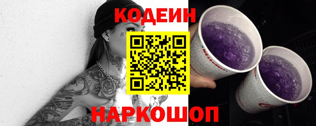 Кодеин напиток Lean (лин) Красный Сулин