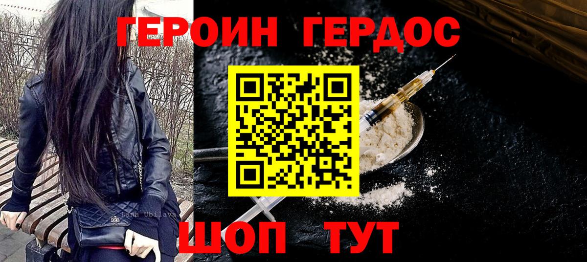 ГЕРОИН VHQ Красный Сулин