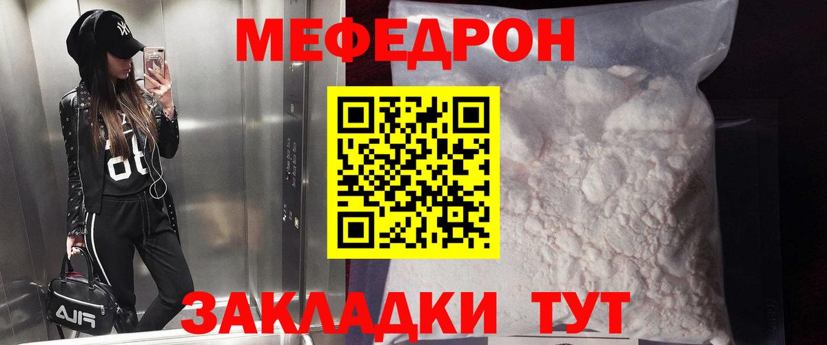 МЕФ 4 MMC  Меф  Вход с VPN  МЕФ  МЕФ мука  Красный Сулин 