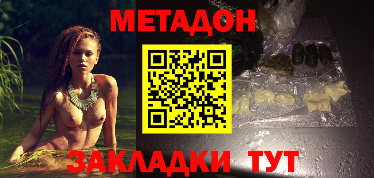 МЕТАДОН белоснежный Красный Сулин