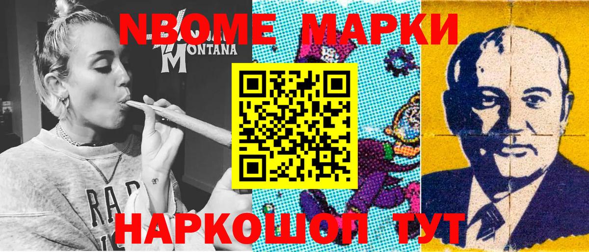 Наркотические марки  Марки NBOMe 1,8мг  Вход с VPN  Красный Сулин 