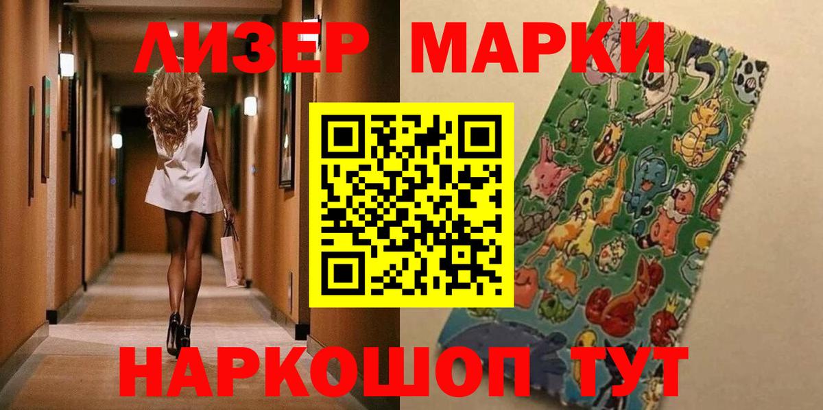 Марки NBOMe 1500мкг Красный Сулин